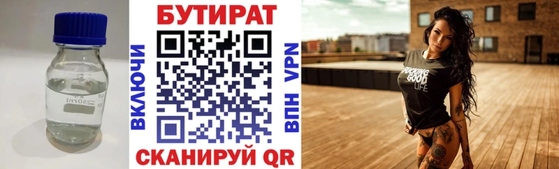 БУТИРАТ вода  купить наркотики сайты  Сергач 