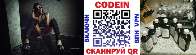 Кодеин Purple Drank  где купить   Сергач 